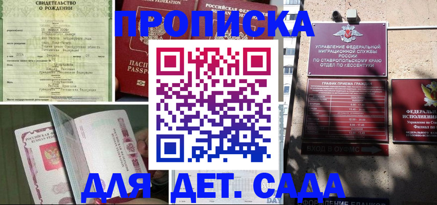 прописка для школы в Трубчевске
